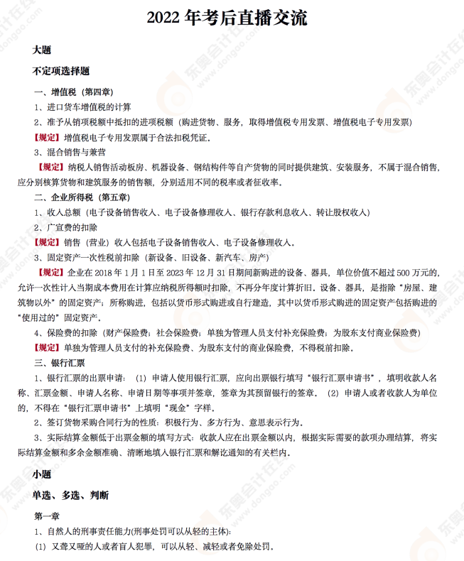 2022年初級(jí)會(huì)計(jì)《經(jīng)濟(jì)法基礎(chǔ)》考后點(diǎn)評(píng)第五場(chǎng) 2022年初級(jí)會(huì)計(jì)《經(jīng)濟(jì)法基礎(chǔ)》考后點(diǎn)評(píng)第五場(chǎng)