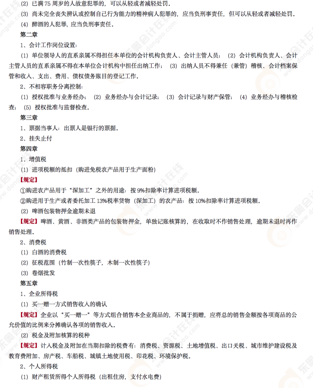 2022年初級(jí)會(huì)計(jì)《經(jīng)濟(jì)法基礎(chǔ)》第五場(chǎng)考后點(diǎn)評(píng) 2022年初級(jí)會(huì)計(jì)《經(jīng)濟(jì)法基礎(chǔ)》第五場(chǎng)考后點(diǎn)評(píng)