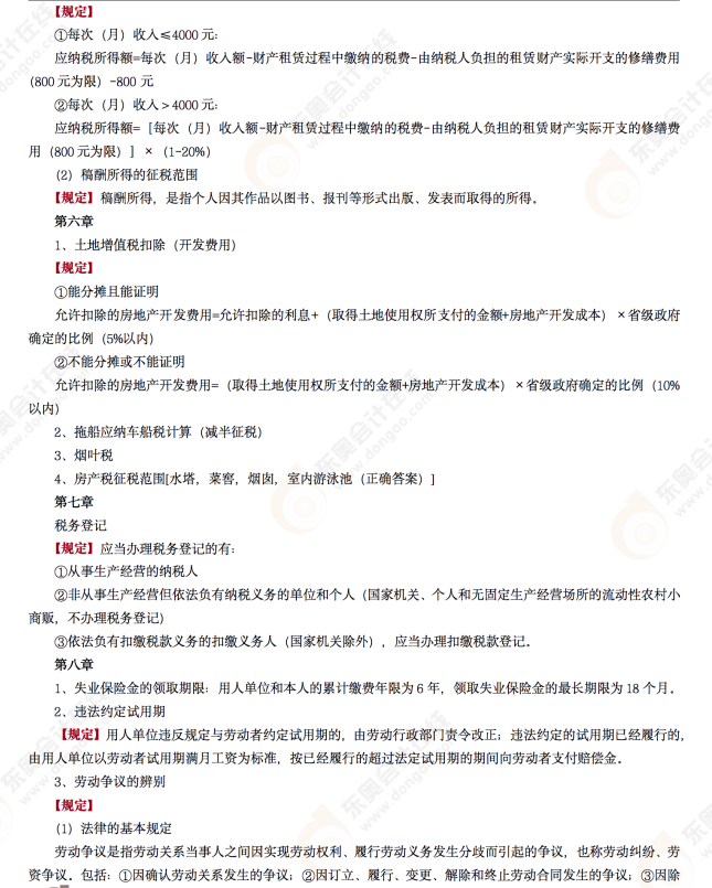 2022年初級(jí)會(huì)計(jì)《經(jīng)濟(jì)法基礎(chǔ)》第五場(chǎng)考后點(diǎn)評(píng)內(nèi)容 2022年初級(jí)會(huì)計(jì)《經(jīng)濟(jì)法基礎(chǔ)》第五場(chǎng)考后點(diǎn)評(píng)內(nèi)容