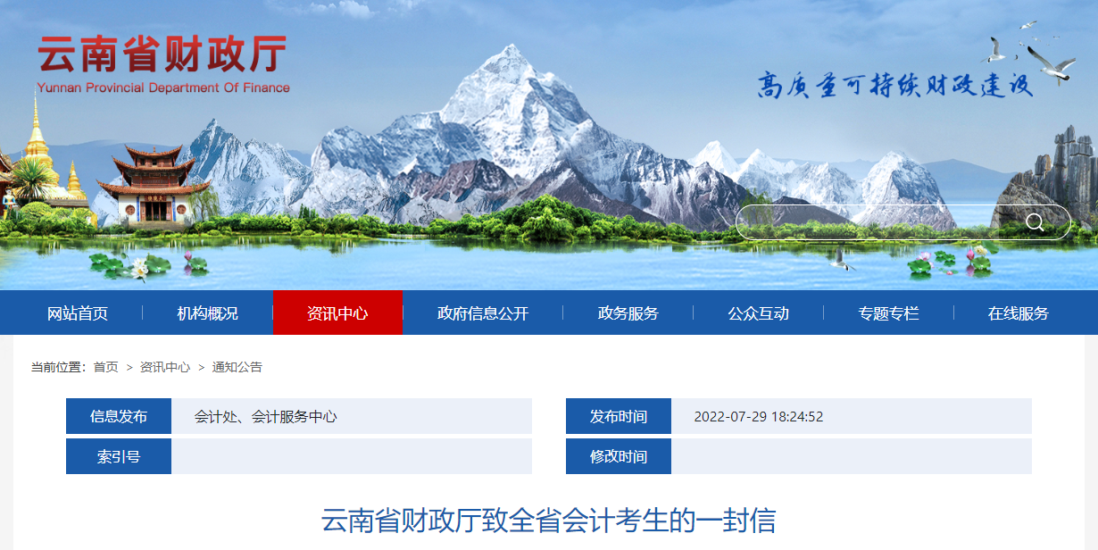 云南省財(cái)政廳發(fā)布2022年注冊(cè)會(huì)計(jì)師全國(guó)統(tǒng)一考試考生防疫須知 云南省財(cái)政廳發(fā)布2022年注冊(cè)會(huì)計(jì)師全國(guó)統(tǒng)一考試考生防疫須知
