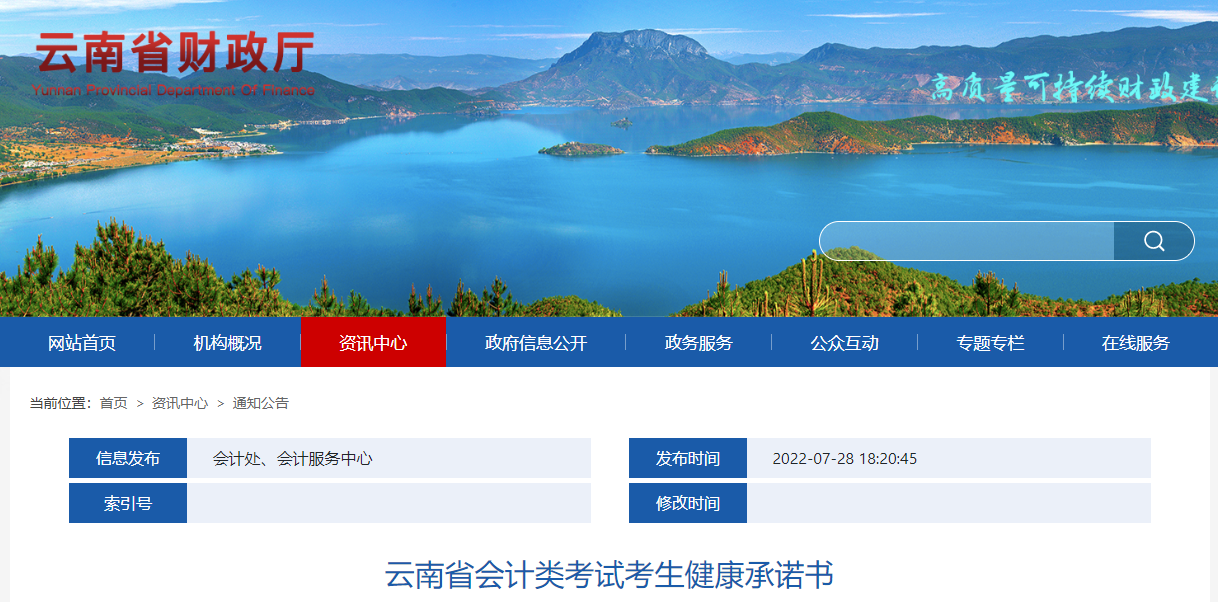 2022年云南省會計(jì)類考試考生健康承諾書下載