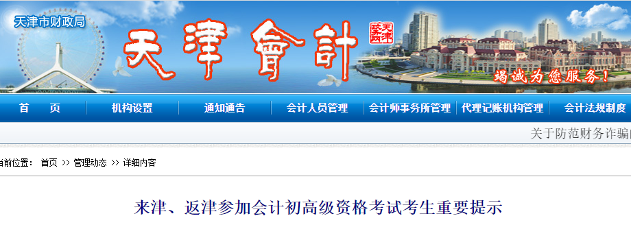天津關(guān)于來津、返津參加初級會計考試考生的重要提示