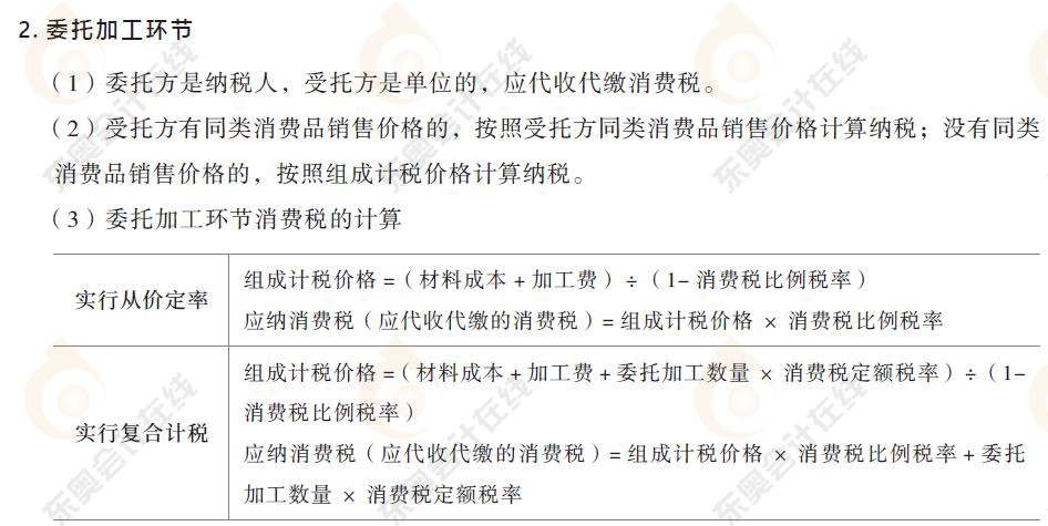委托加工環(huán)節(jié)