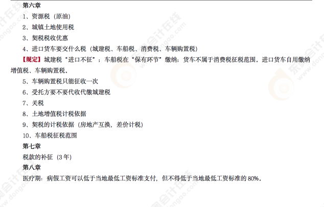 2022年初級會計《經(jīng)濟法基礎》考后點評第六場考點 2022年初級會計《經(jīng)濟法基礎》考后點評第六場考點