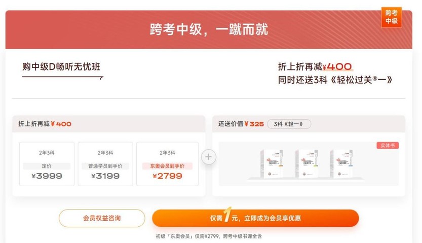 跨考中級(jí)，一蹴而就