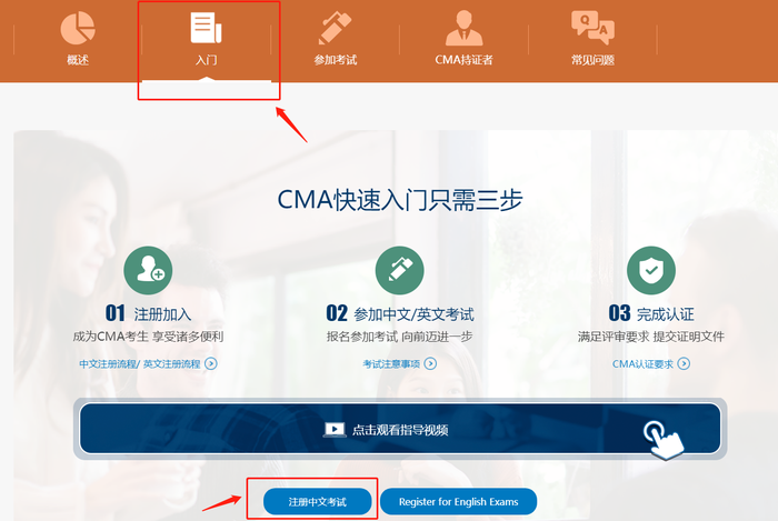 cma報(bào)考流程