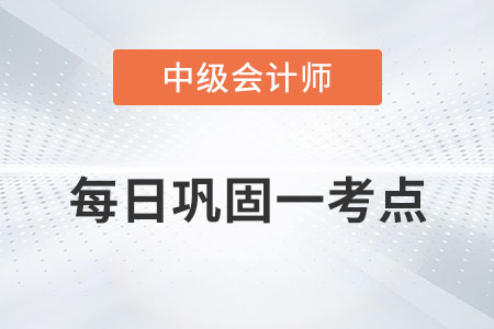 企業(yè)財(cái)務(wù)管理目標(biāo)理論_2022年中級會計(jì)財(cái)務(wù)管理每日鞏固一考點(diǎn) 企業(yè)財(cái)務(wù)管理目標(biāo)理論_2022年中級會計(jì)財(cái)務(wù)管理每日鞏固一考點(diǎn)