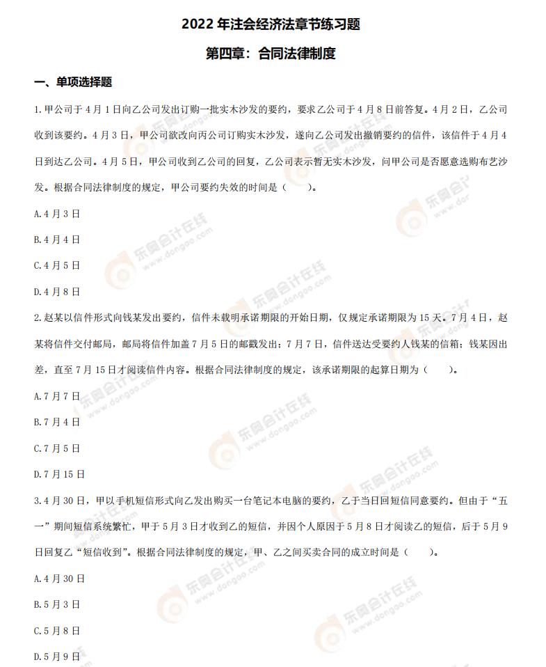 經(jīng)濟法第四章練習題 經(jīng)濟法第四章練習題