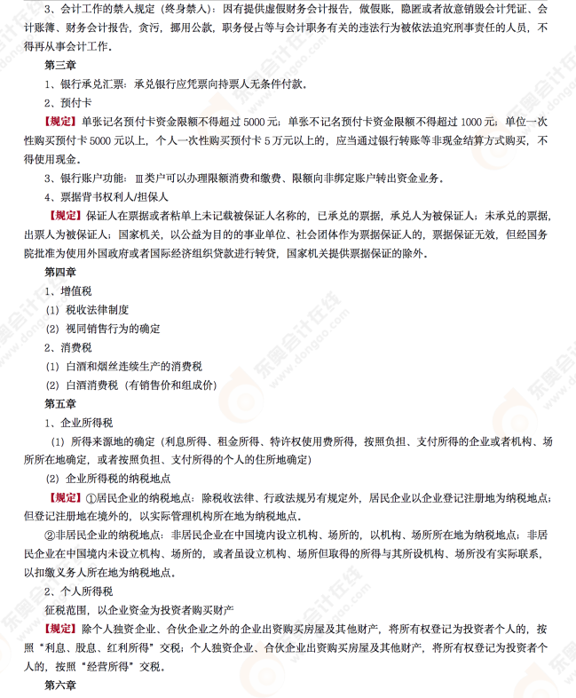 2022年初級會(huì)計(jì)《經(jīng)濟(jì)法基礎(chǔ)》考后點(diǎn)評第七場考點(diǎn)