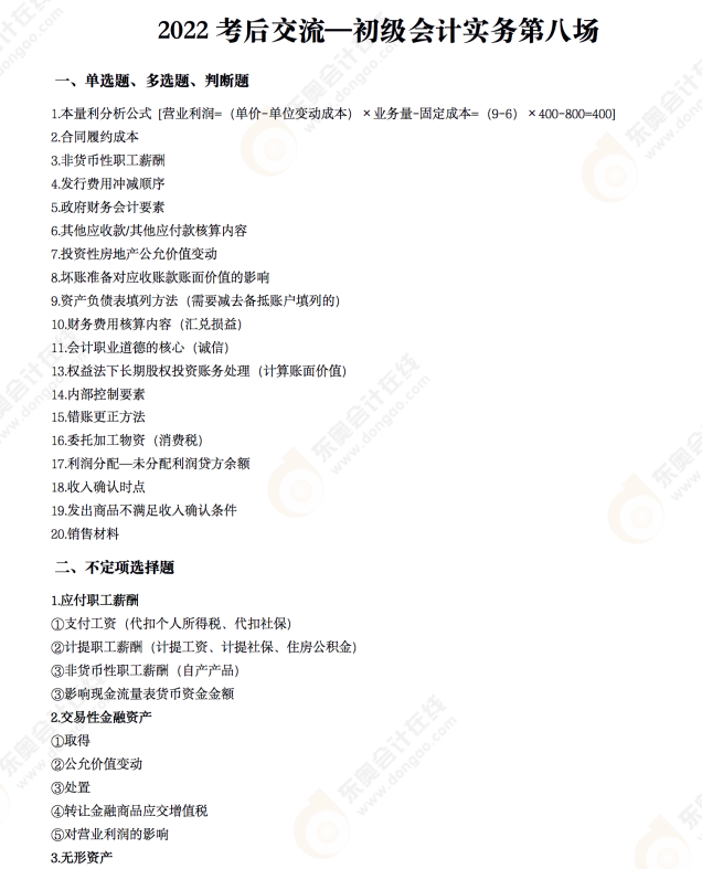 2022年《初級會計實務(wù)》考后點評第八場 2022年《初級會計實務(wù)》考后點評第八場