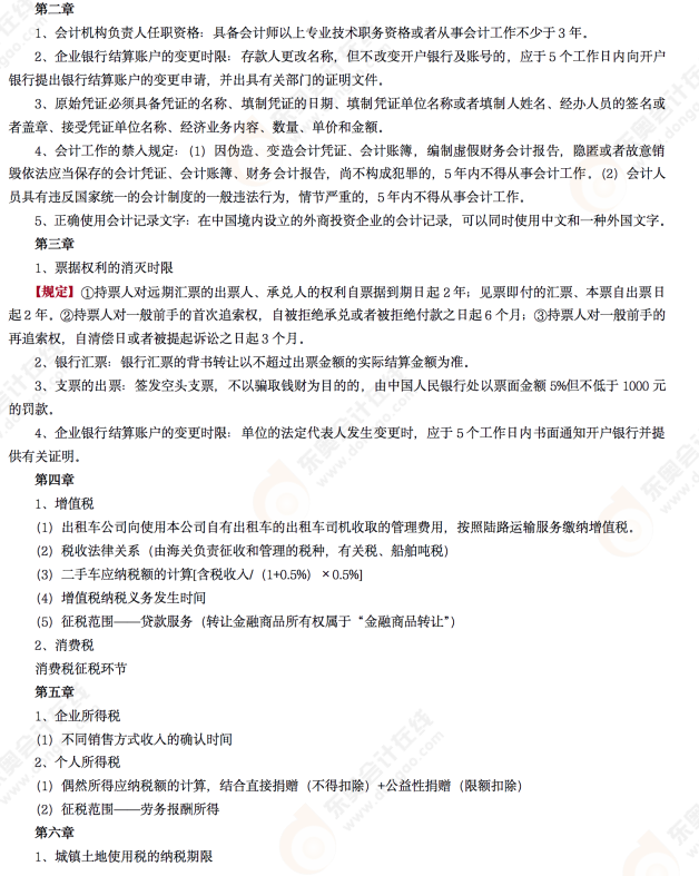 2022年初級(jí)會(huì)計(jì)《經(jīng)濟(jì)法基礎(chǔ)》第八場(chǎng)考后點(diǎn)評(píng) 2022年初級(jí)會(huì)計(jì)《經(jīng)濟(jì)法基礎(chǔ)》第八場(chǎng)考后點(diǎn)評(píng)