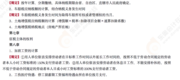 2022年初級(jí)會(huì)計(jì)《經(jīng)濟(jì)法基礎(chǔ)》第八場(chǎng)考后點(diǎn)評(píng)考點(diǎn) 2022年初級(jí)會(huì)計(jì)《經(jīng)濟(jì)法基礎(chǔ)》第八場(chǎng)考后點(diǎn)評(píng)考點(diǎn)