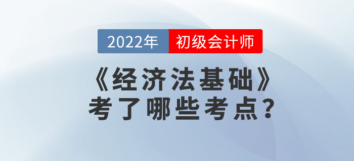 2022年初級(jí)會(huì)計(jì)所得稅都考了哪些點(diǎn)？快來(lái)一起復(fù)盤考點(diǎn)！