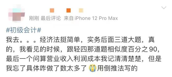 初級會計考生反饋1