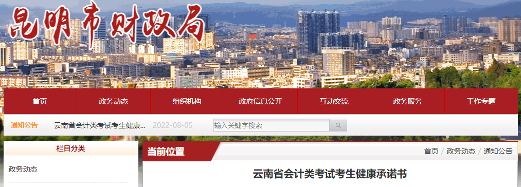 云南昆明發(fā)布2022年初級(jí)會(huì)計(jì)考試健康承諾書(shū)