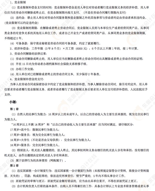 2022年初級會計《經(jīng)濟(jì)法基礎(chǔ)》考后點評第九場考點 2022年初級會計《經(jīng)濟(jì)法基礎(chǔ)》考后點評第九場考點