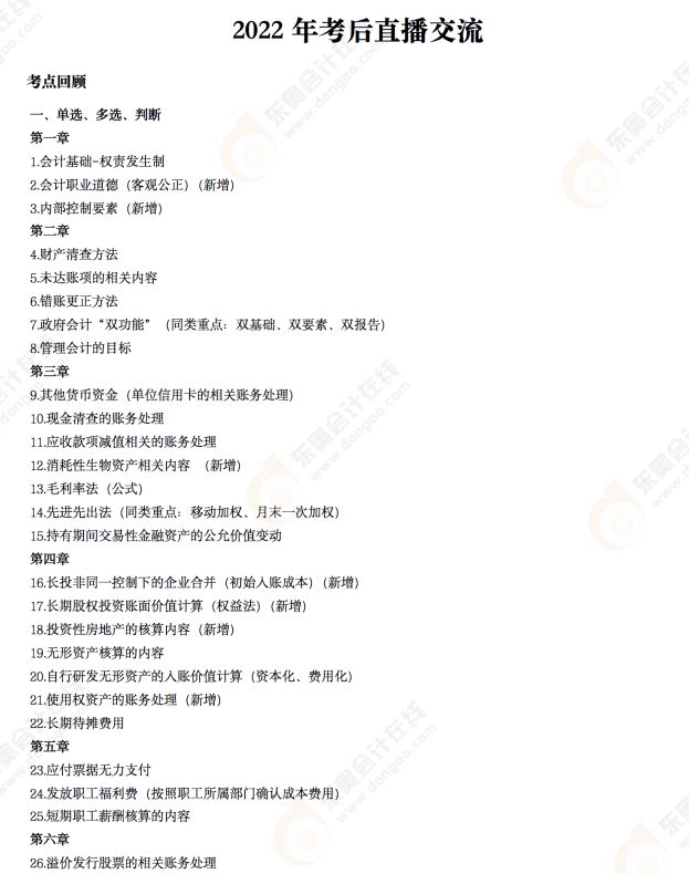 2022年《初級會計實務(wù)》考后點評第十場 2022年《初級會計實務(wù)》考后點評第十場