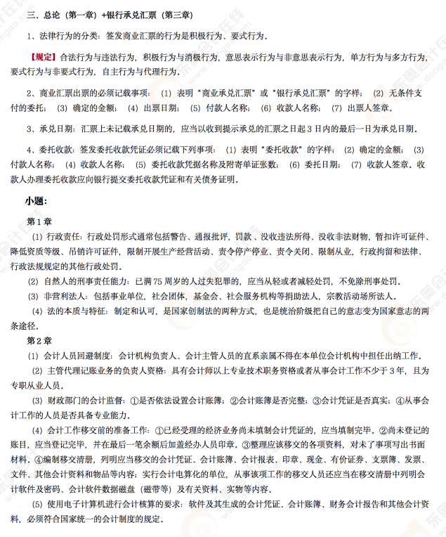 2022年初級(jí)會(huì)計(jì)《經(jīng)濟(jì)法基礎(chǔ)》考后點(diǎn)評(píng)第十場(chǎng)考點(diǎn) 2022年初級(jí)會(huì)計(jì)《經(jīng)濟(jì)法基礎(chǔ)》考后點(diǎn)評(píng)第十場(chǎng)考點(diǎn)