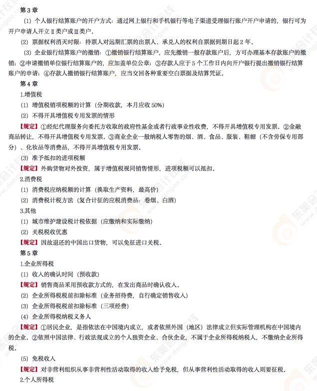 2022年初級(jí)會(huì)計(jì)《經(jīng)濟(jì)法基礎(chǔ)》老師考后點(diǎn)評(píng)第十場(chǎng)考點(diǎn) 2022年初級(jí)會(huì)計(jì)《經(jīng)濟(jì)法基礎(chǔ)》老師考后點(diǎn)評(píng)第十場(chǎng)考點(diǎn)