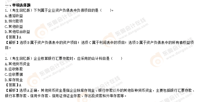 初級(jí)會(huì)計(jì)實(shí)務(wù)8.2上午