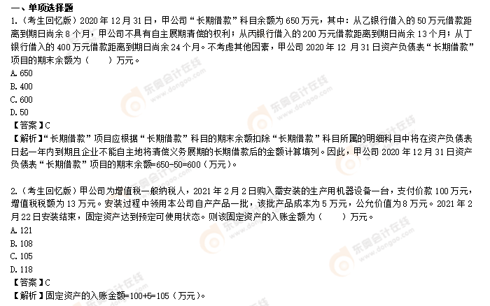 初級會計實務(wù)8.2下午