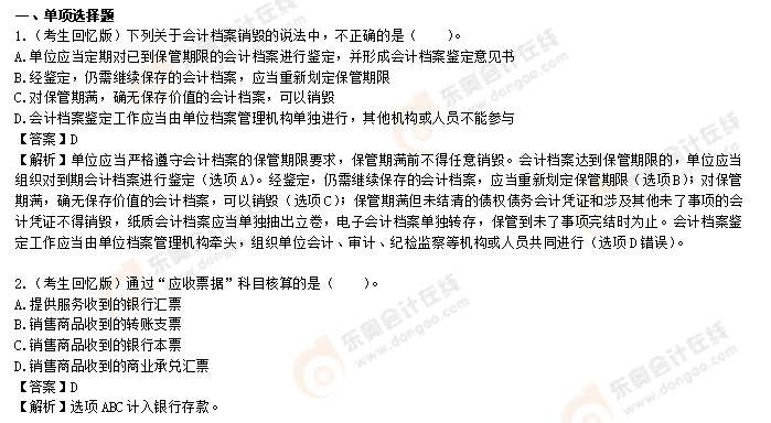 2022年《初級會計實務》考試考題8.3第五批次回憶版