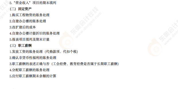 2022年《初級會計(jì)實(shí)務(wù)》第十一場考后點(diǎn)評 2022年《初級會計(jì)實(shí)務(wù)》第十一場考后點(diǎn)評