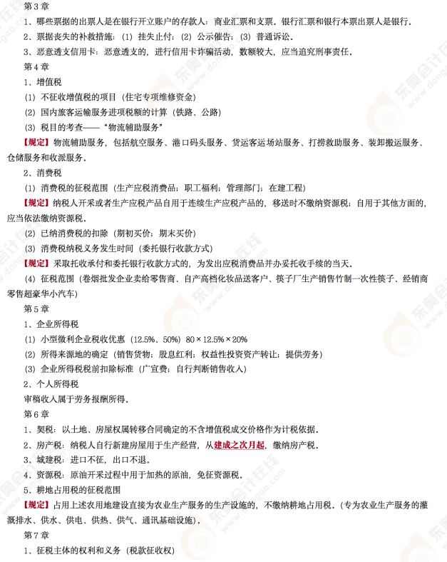 2022年初級(jí)會(huì)計(jì)《經(jīng)濟(jì)法基礎(chǔ)》考后點(diǎn)評(píng)第十一場(chǎng)考點(diǎn)