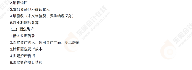 2022年《初級(jí)會(huì)計(jì)實(shí)務(wù)》考后點(diǎn)評(píng)第十二場(chǎng)考點(diǎn) 2022年《初級(jí)會(huì)計(jì)實(shí)務(wù)》考后點(diǎn)評(píng)第十二場(chǎng)考點(diǎn)