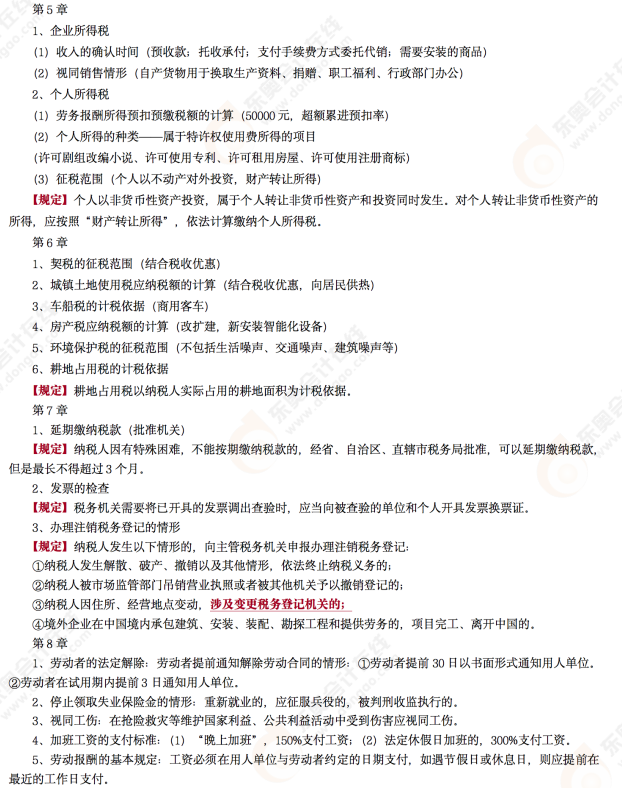 2022年初級會計《經(jīng)濟法基礎(chǔ)》第十二場考后點評 2022年初級會計《經(jīng)濟法基礎(chǔ)》第十二場考后點評