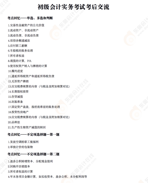 2022年《初級會計實(shí)務(wù)》考后點(diǎn)評第十三場 2022年《初級會計實(shí)務(wù)》考后點(diǎn)評第十三場