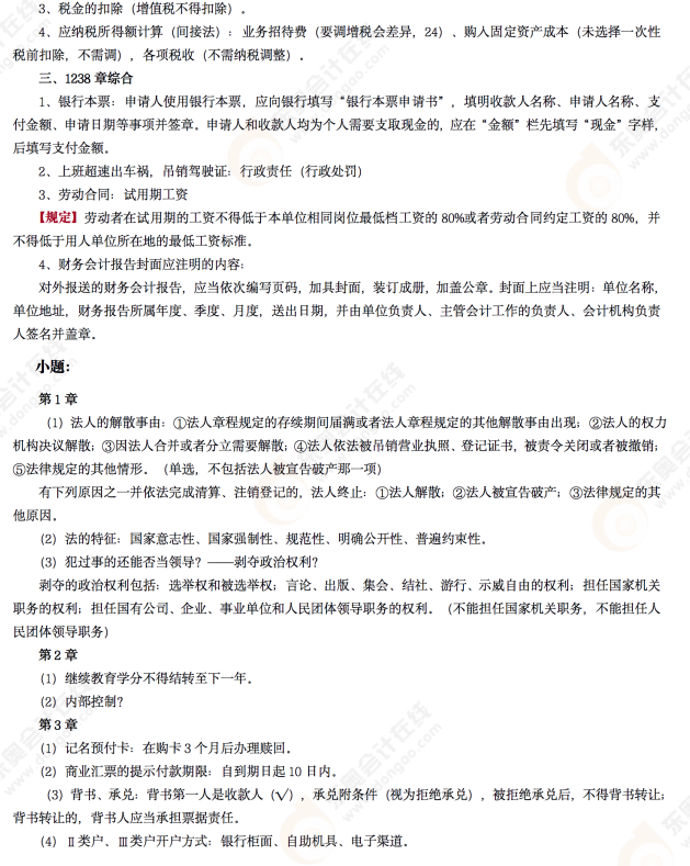 2022年初級會(huì)計(jì)《經(jīng)濟(jì)法基礎(chǔ)》考后點(diǎn)評第十三場考點(diǎn) 2022年初級會(huì)計(jì)《經(jīng)濟(jì)法基礎(chǔ)》考后點(diǎn)評第十三場考點(diǎn)