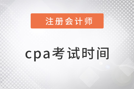 cpa2022考試時間在幾月？