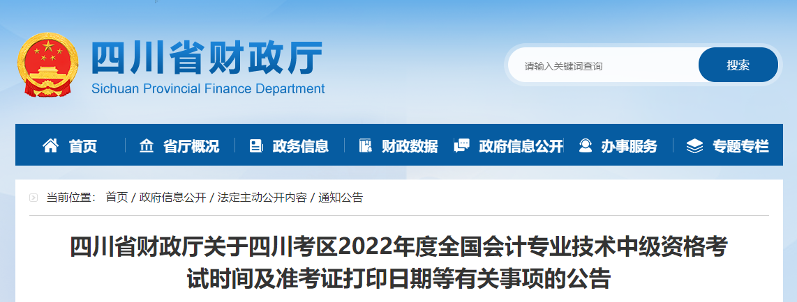 2022年四川省中級(jí)會(huì)計(jì)準(zhǔn)考證打印時(shí)間為8月27日至9月2日
