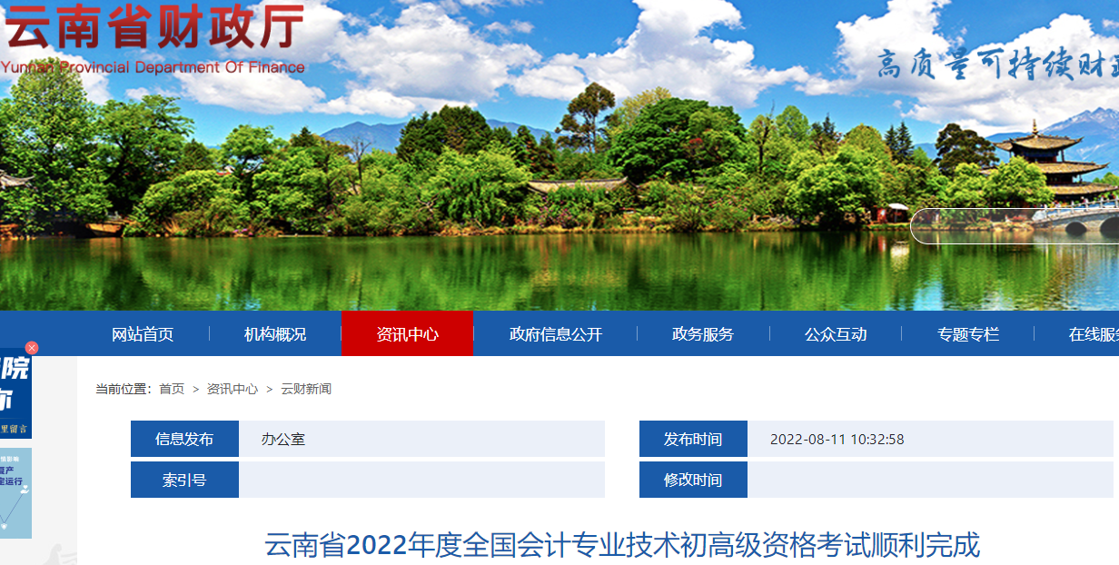 云南2022年高級(jí)會(huì)計(jì)師考試報(bào)考人數(shù)1648人