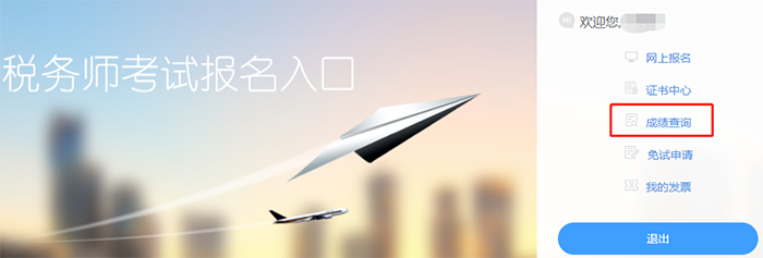 成績查詢步驟三