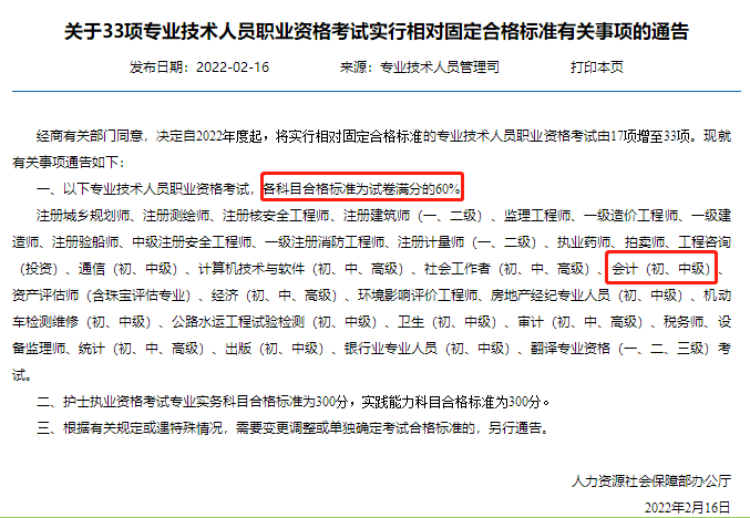 初級(jí)會(huì)計(jì)考試合格標(biāo)準(zhǔn)