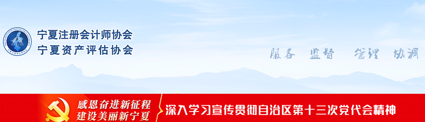 寧夏注會(huì)考辦發(fā)布特別提醒！