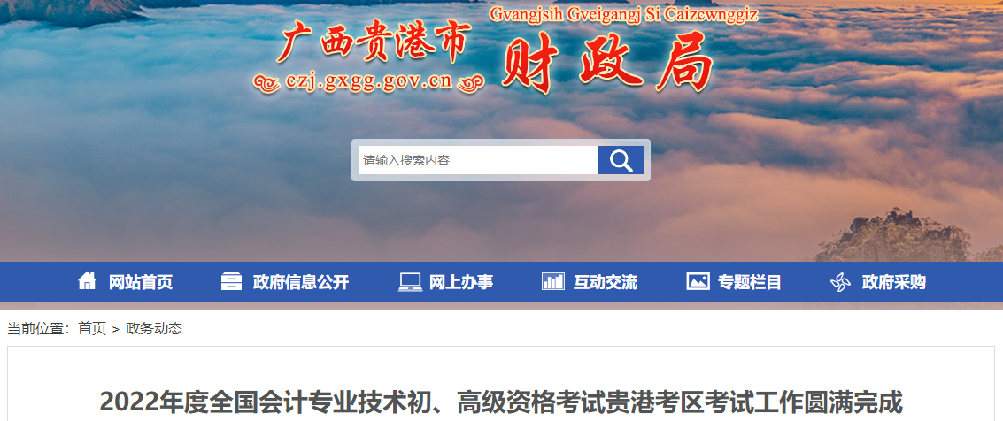 廣西貴港2022年高級會計師考試報名人數(shù)25人