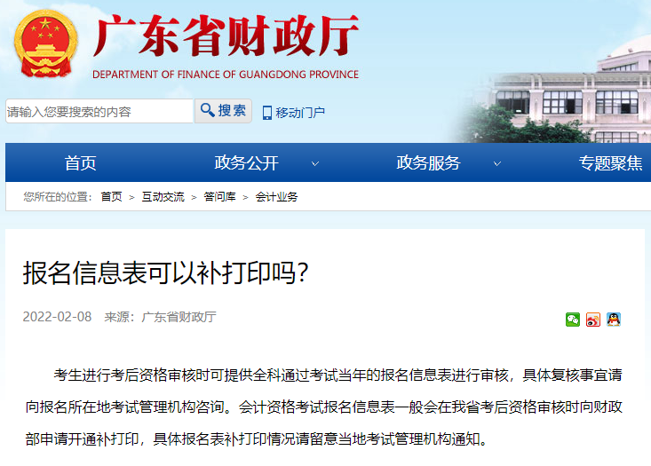 廣東2022年初級(jí)會(huì)計(jì)報(bào)名信息表可以補(bǔ)打印嗎？