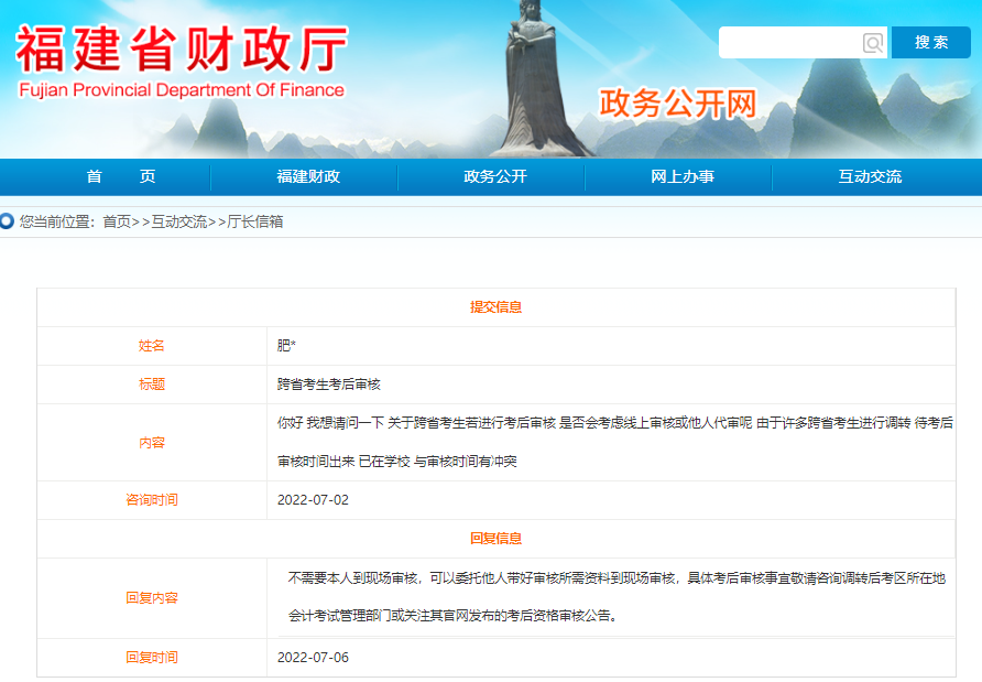 福建2022年初級(jí)會(huì)計(jì)考后審核需要本人到場(chǎng)嗎？看官方回復(fù)！
