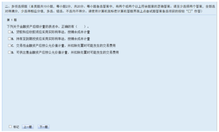 中級(jí)會(huì)計(jì)考試多選題試題區(qū)域