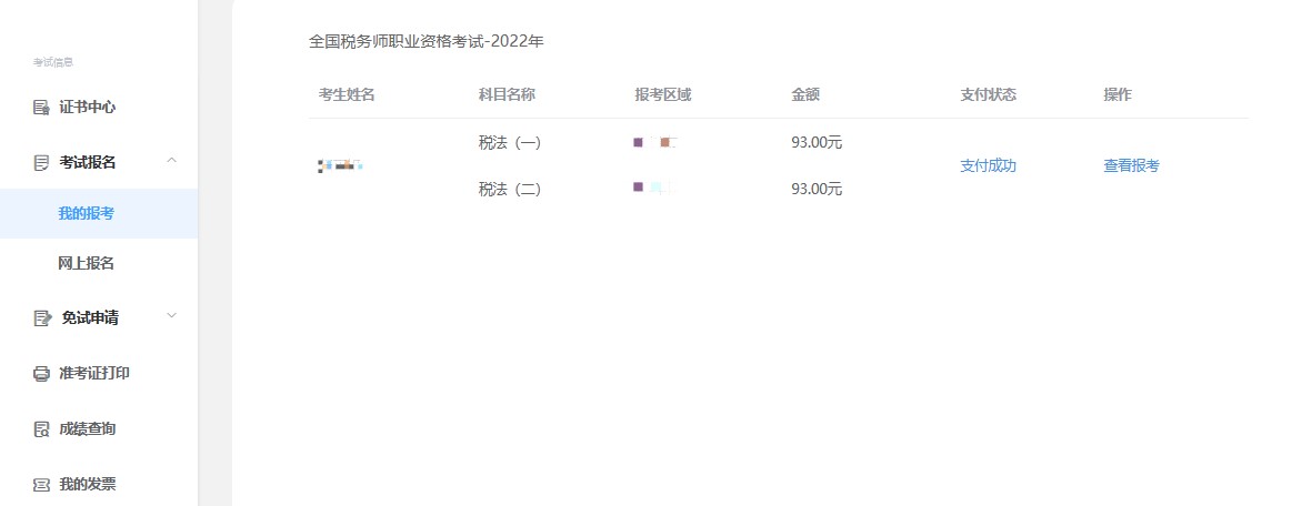 繳費(fèi)步驟二