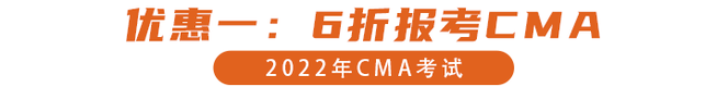 6折報考CMA詳情
