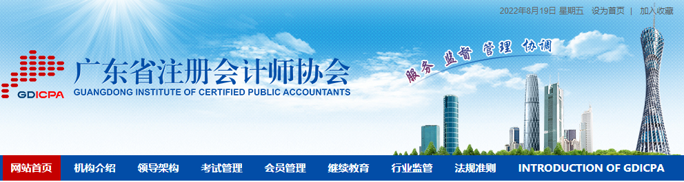 2022年注冊會計(jì)師全國統(tǒng)一考試廣東考區(qū)考前常見問題答疑 2022年注冊會計(jì)師全國統(tǒng)一考試廣東考區(qū)考前常見問題答疑