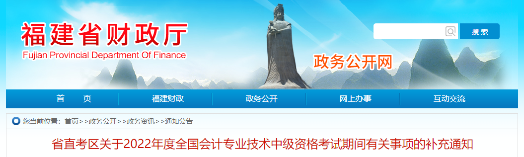 福建省2022年中級(jí)會(huì)計(jì)考試疫情防控公告