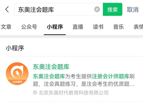 東奧題庫小程序