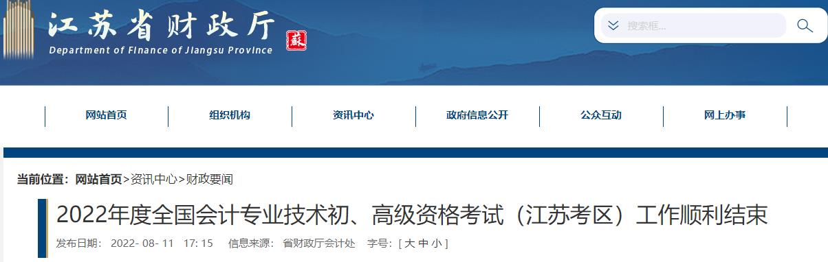 江蘇2022年高級(jí)會(huì)計(jì)師考試報(bào)名人數(shù)3444人