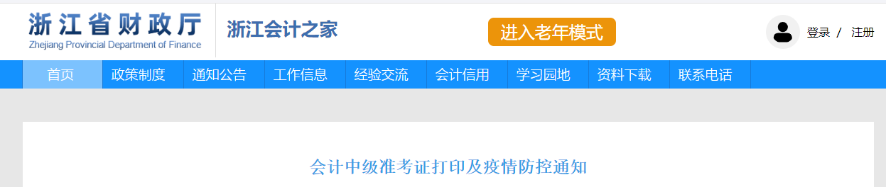 浙江省2022年中級(jí)會(huì)計(jì)考試疫情防控公告 浙江省2022年中級(jí)會(huì)計(jì)考試疫情防控公告