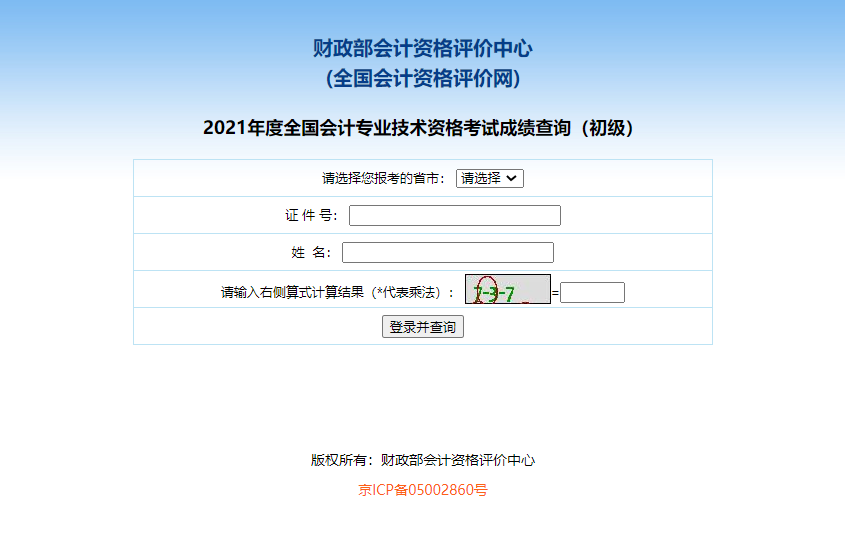 初級(jí)會(huì)計(jì)考試